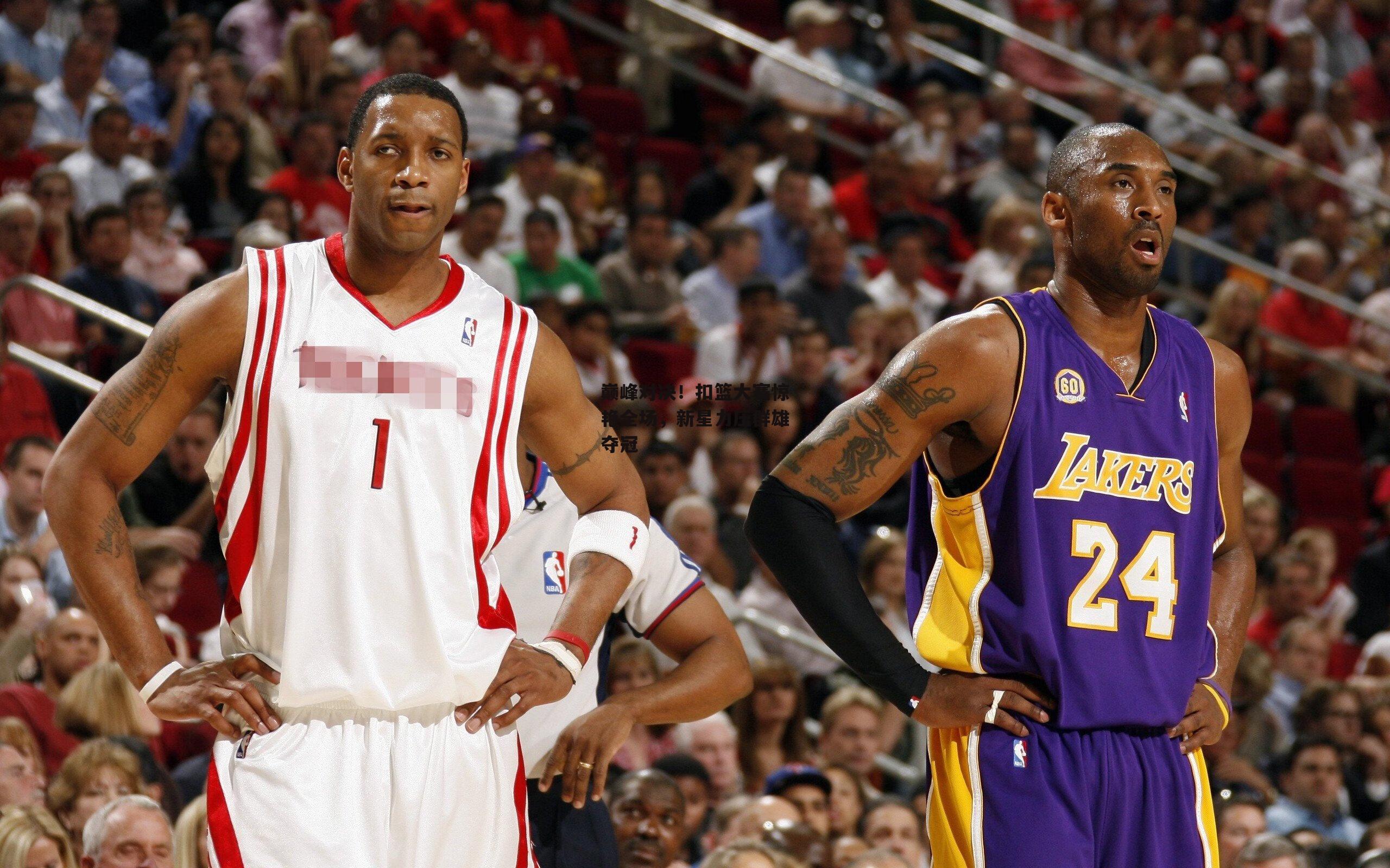 巅峰对决!扣篮大赛惊艳全场,新星力压群雄夺冠