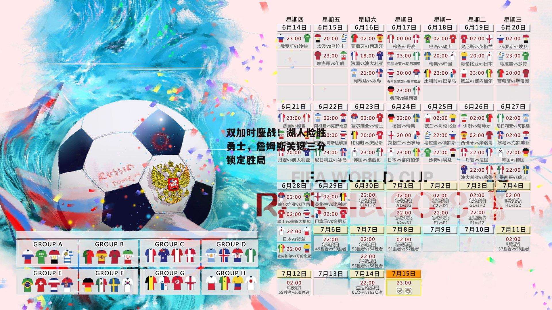 双加时鏖战!湖人险胜勇士,詹姆斯关键三分锁定胜局